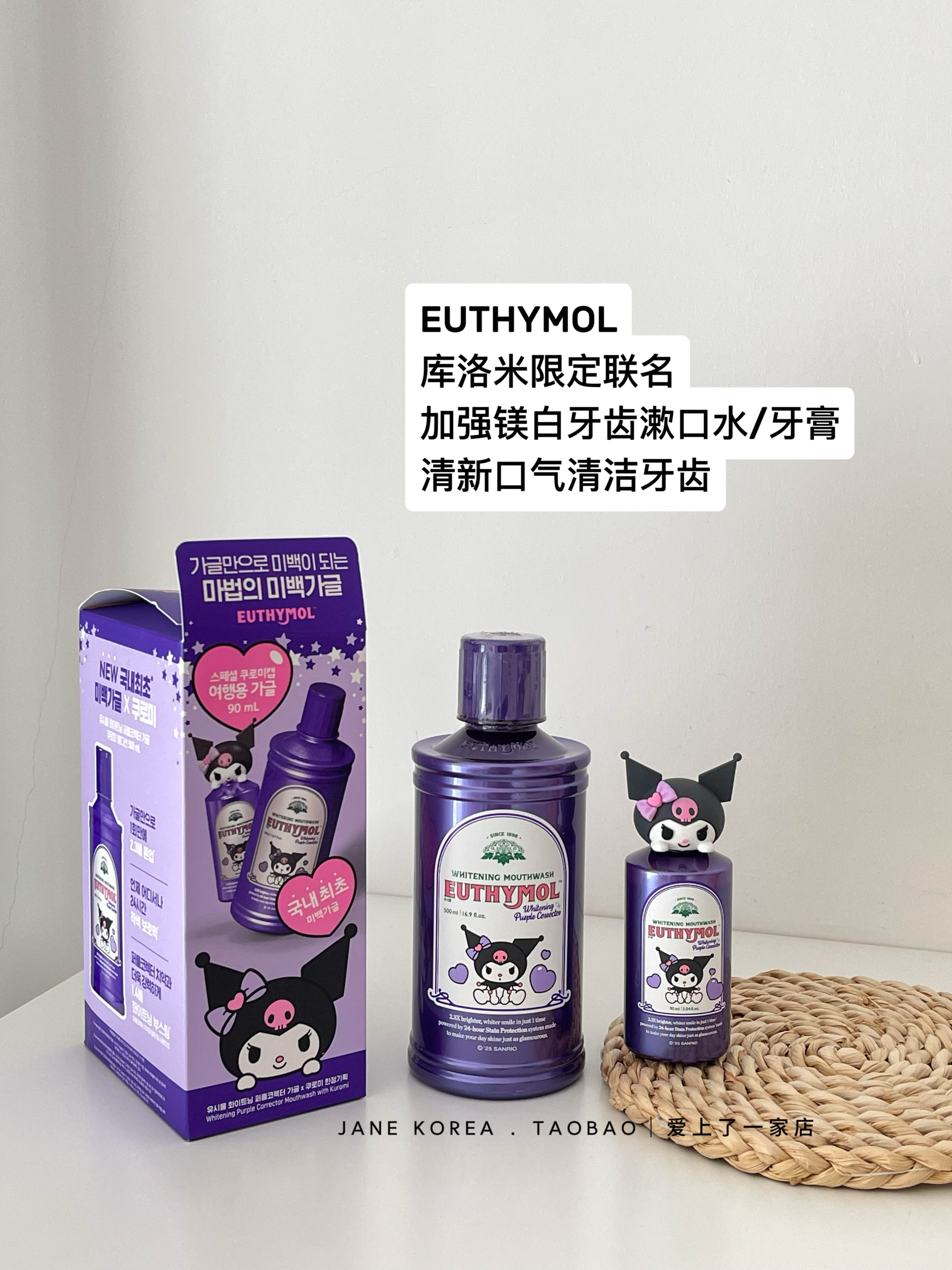 韩国Euthymol紫色套装库洛米加强洁白美白牙齿漱口水牙膏500ml