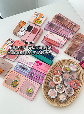 韩国爱丽小屋etude 清仓！眼影唇釉睫毛膏修容 数量有限售完无补