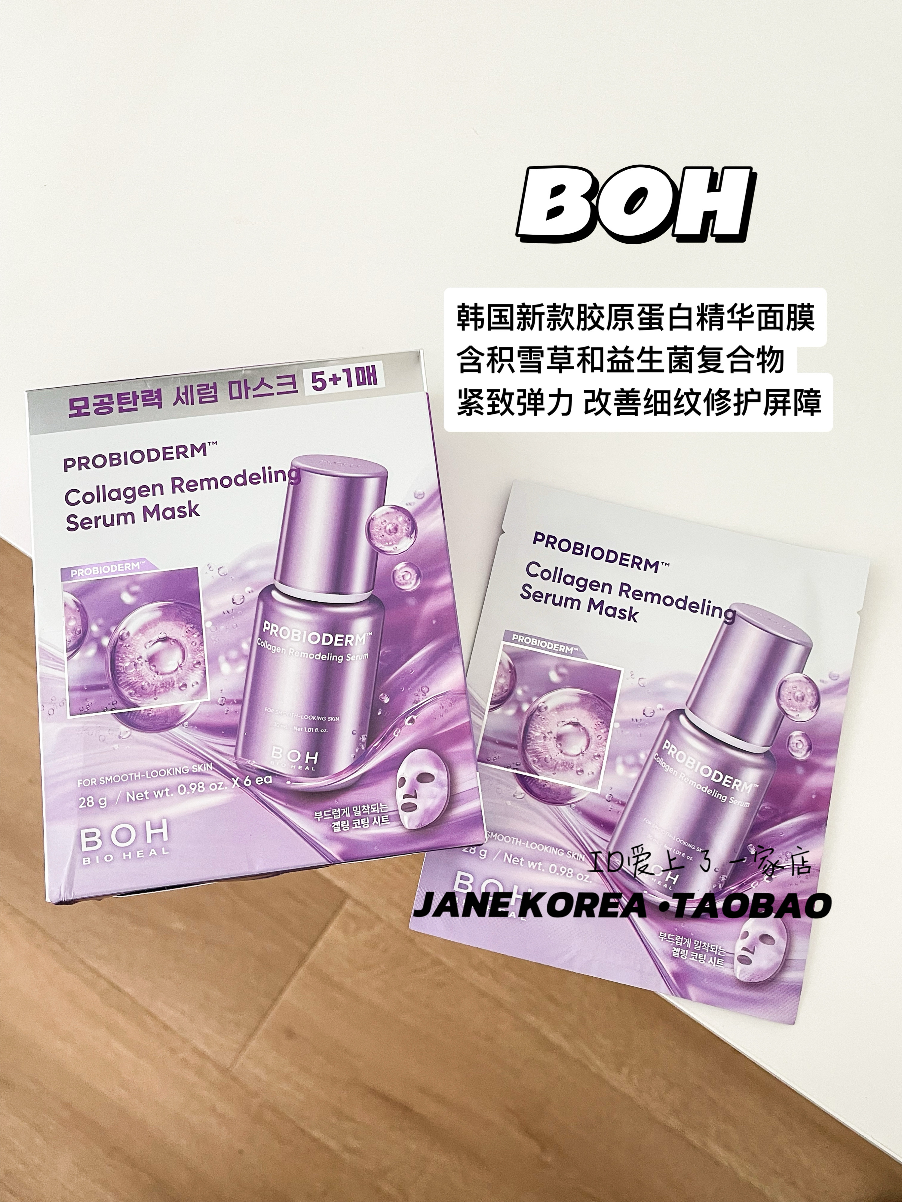 12月新品！韩国BOH提拉紧致面霜精华面膜改善细纹弹力6片装