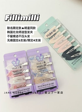 韩国爱豆同款Fillimilli化妆发夹不留痕迹不压头发无痕固定4支装