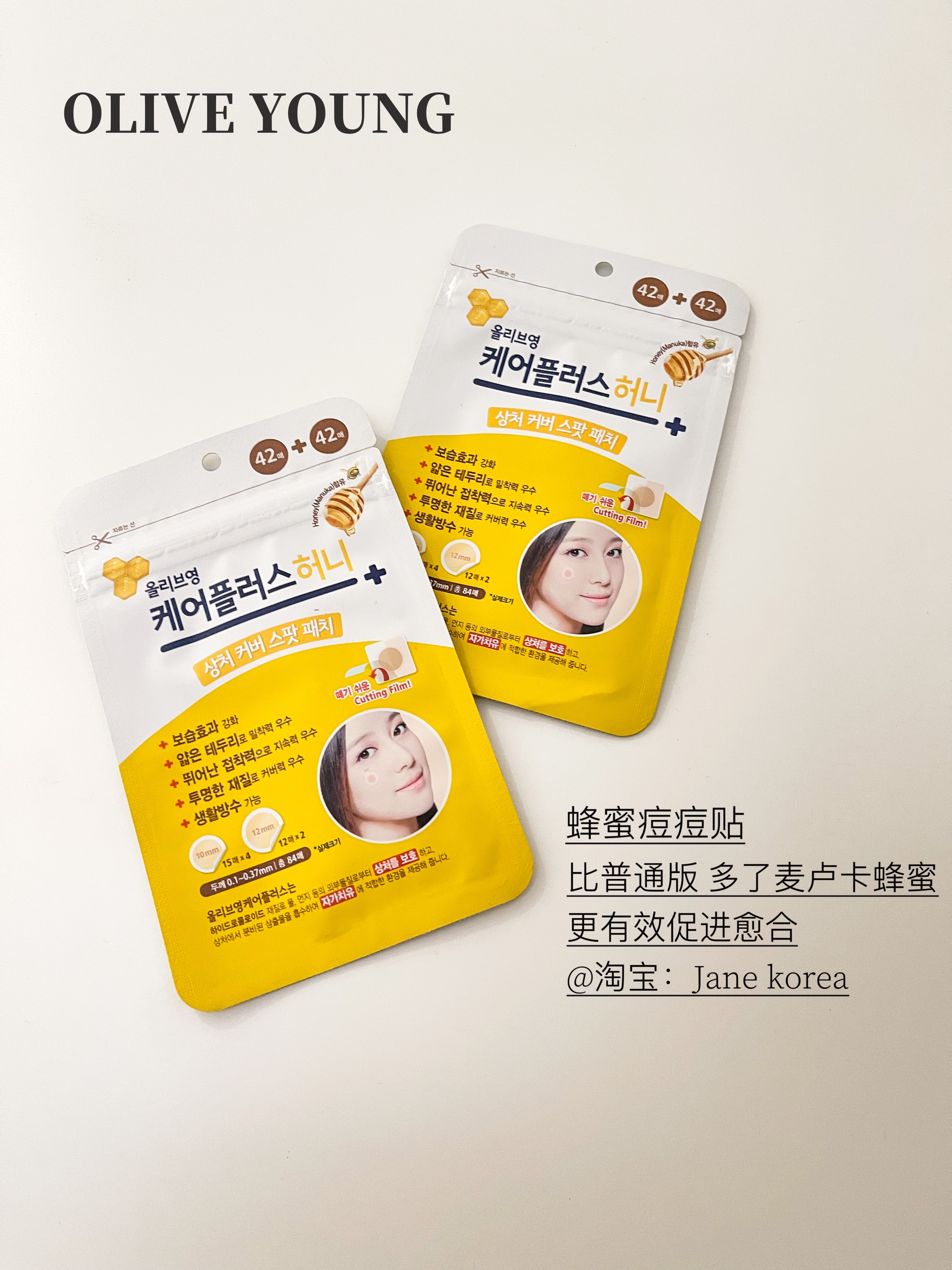 好足比常规版更修复！韩国痘痘贴