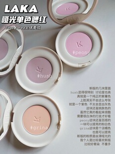 现货到▲韩国小众 LAKA 单色哑光腮红腮紫自然MARS#Peony#HUSH
