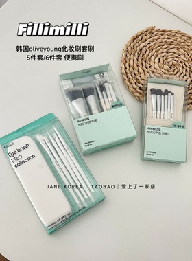 韩国fillimilli眼部/面部化妆刷套装5支装便携刷化妆师专用收纳包