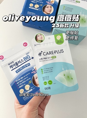23新款 更服帖好用！ OLIVEYOUNG痘痘贴新加积雪草 微针好用
