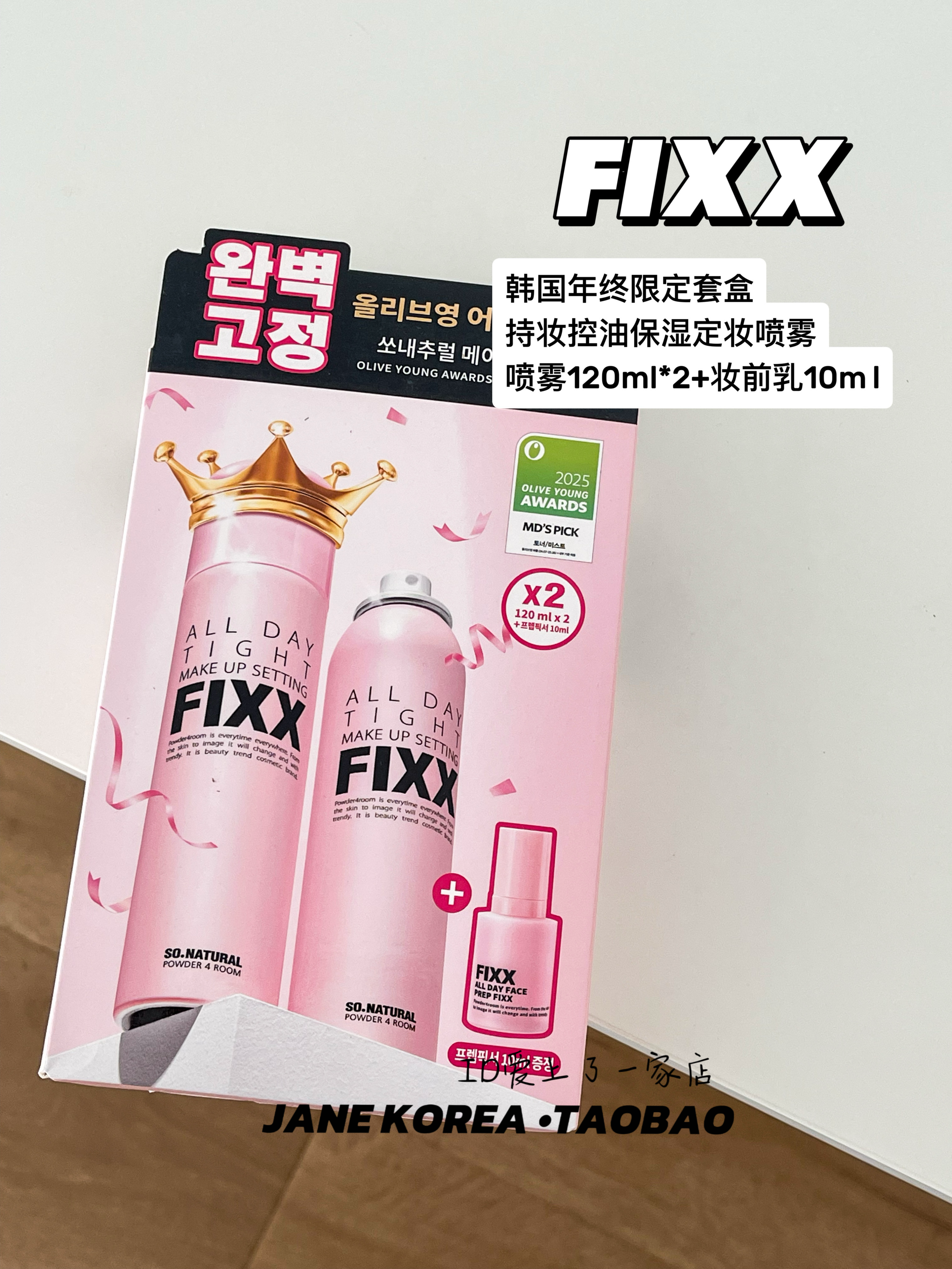 年终套盒！韩国fixx定妆喷雾长效防水不脱妆快速成膜控油不卡粉,彩妆/香水/美妆工具,定妆喷雾,淘宝优惠券,粉丝福利购,淘宝优惠卷