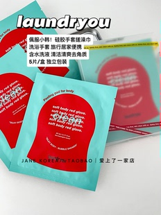 韩国laundryou硅胶手套搓澡巾手套 自含水洗液去角质细滑肌肤