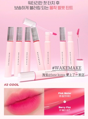 新品！韩国wakemake water bluring fixing tint丝滑唇釉唇彩