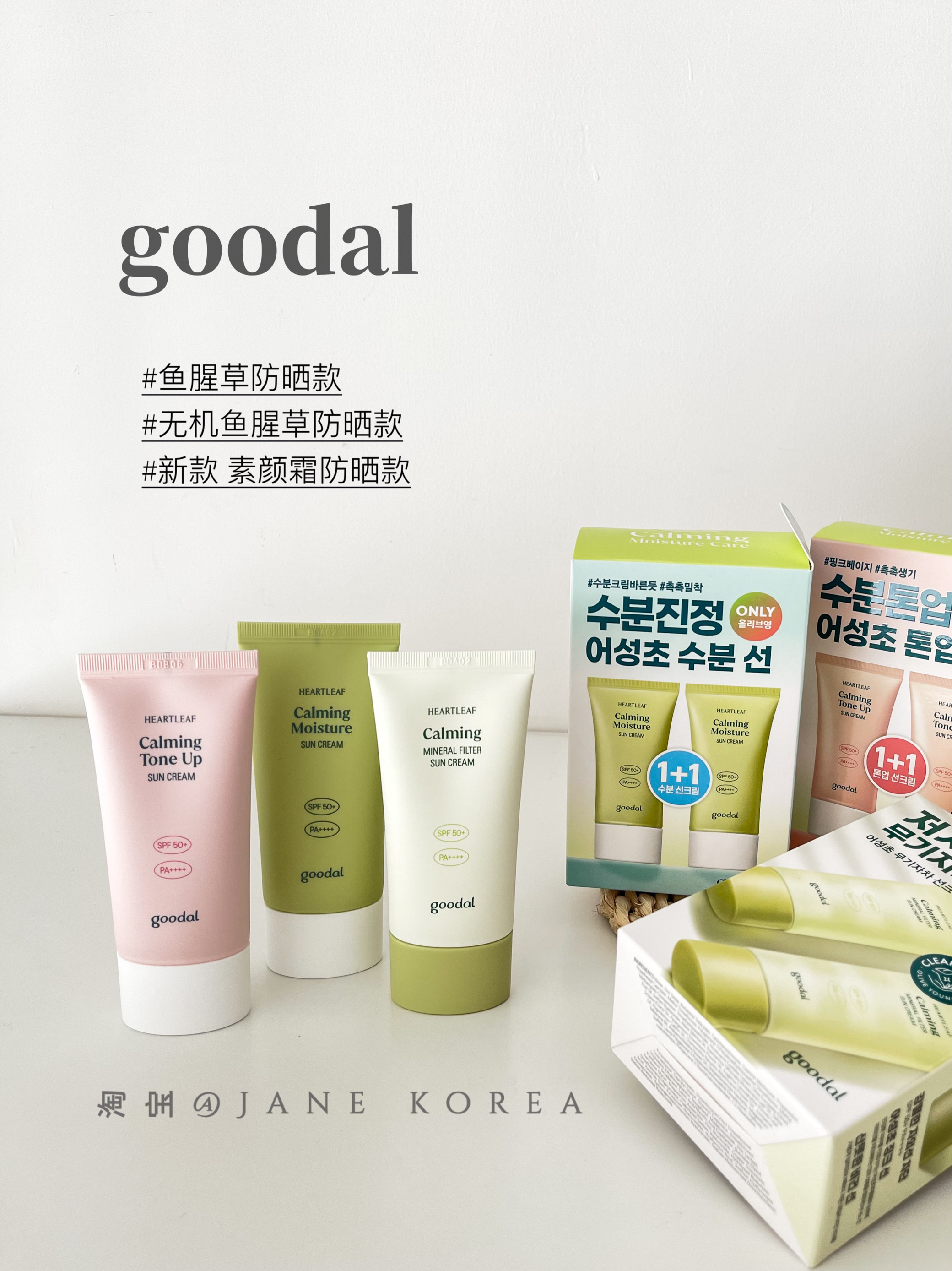 果达儿goodal新款素颜霜