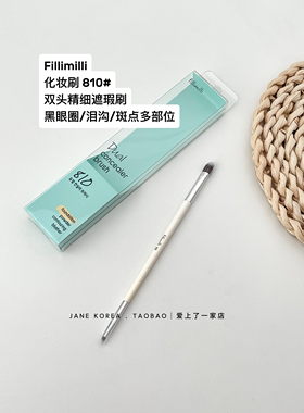 王霏霏推荐！韩国fillimilli810双头遮瑕刷黑眼圈泪沟斑点遮瑕刷