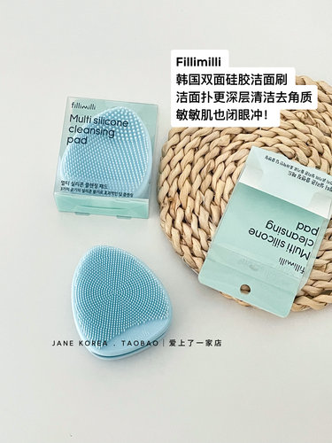 现货!焦俊艳韩国Fillimilli双面硅胶洁面刷温和去角质洁面扑清洁