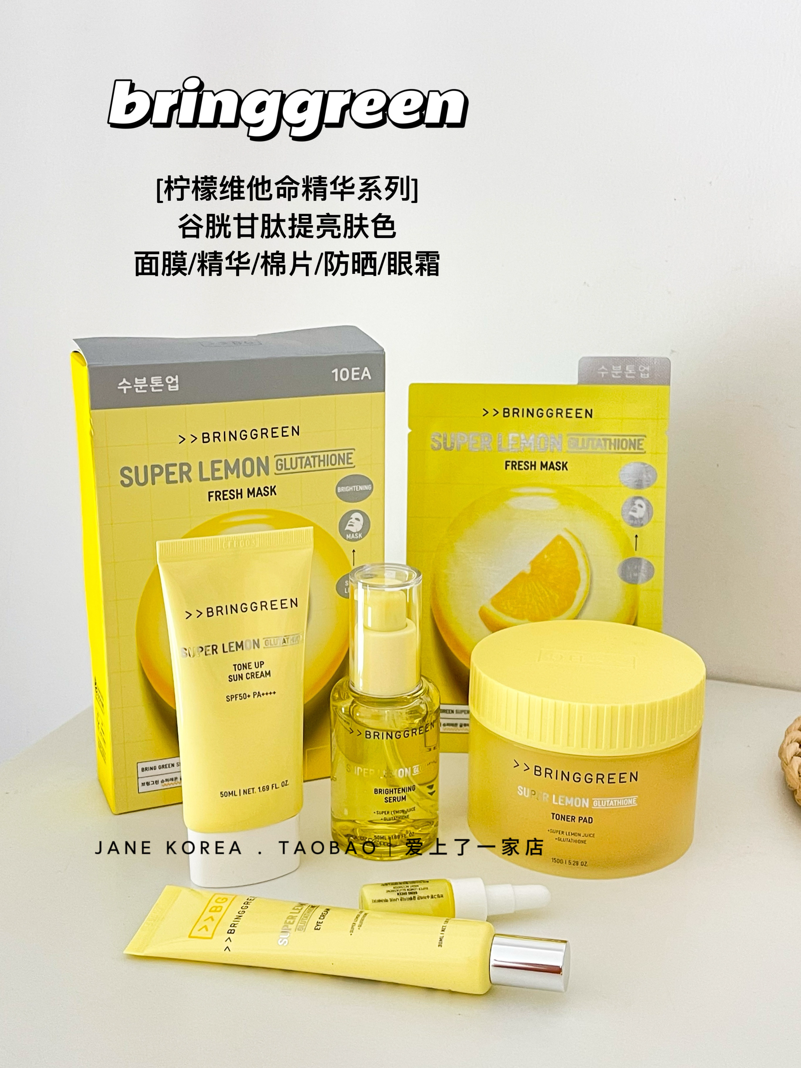 韩国Bring Green谷胱甘肽维他命亮白保湿面霜精华眼霜棉片面膜,美容护肤/美体/精油,液态精华,淘宝优惠券,粉丝福利购,淘宝优惠卷