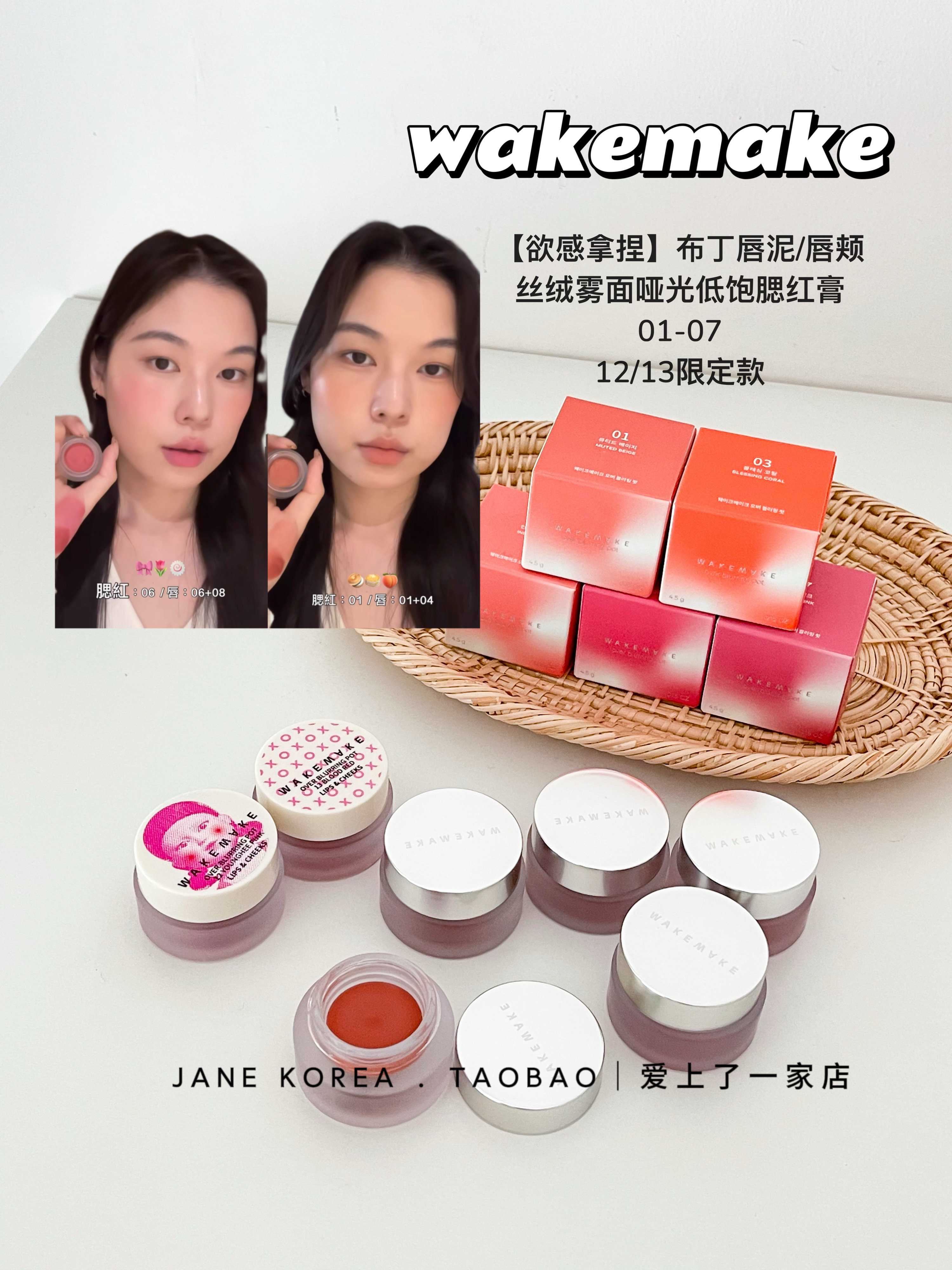 【欲感拿捏】wakemake唇泥布丁唇颊丝绒雾面哑光低饱鱿鱼腮红膏