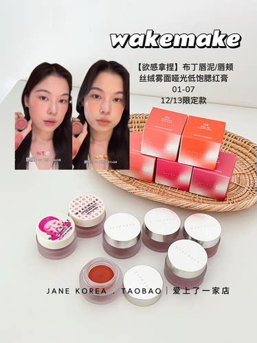 【欲感拿捏】wakemake唇泥布丁唇颊丝绒雾面哑光低饱鱿鱼腮红膏