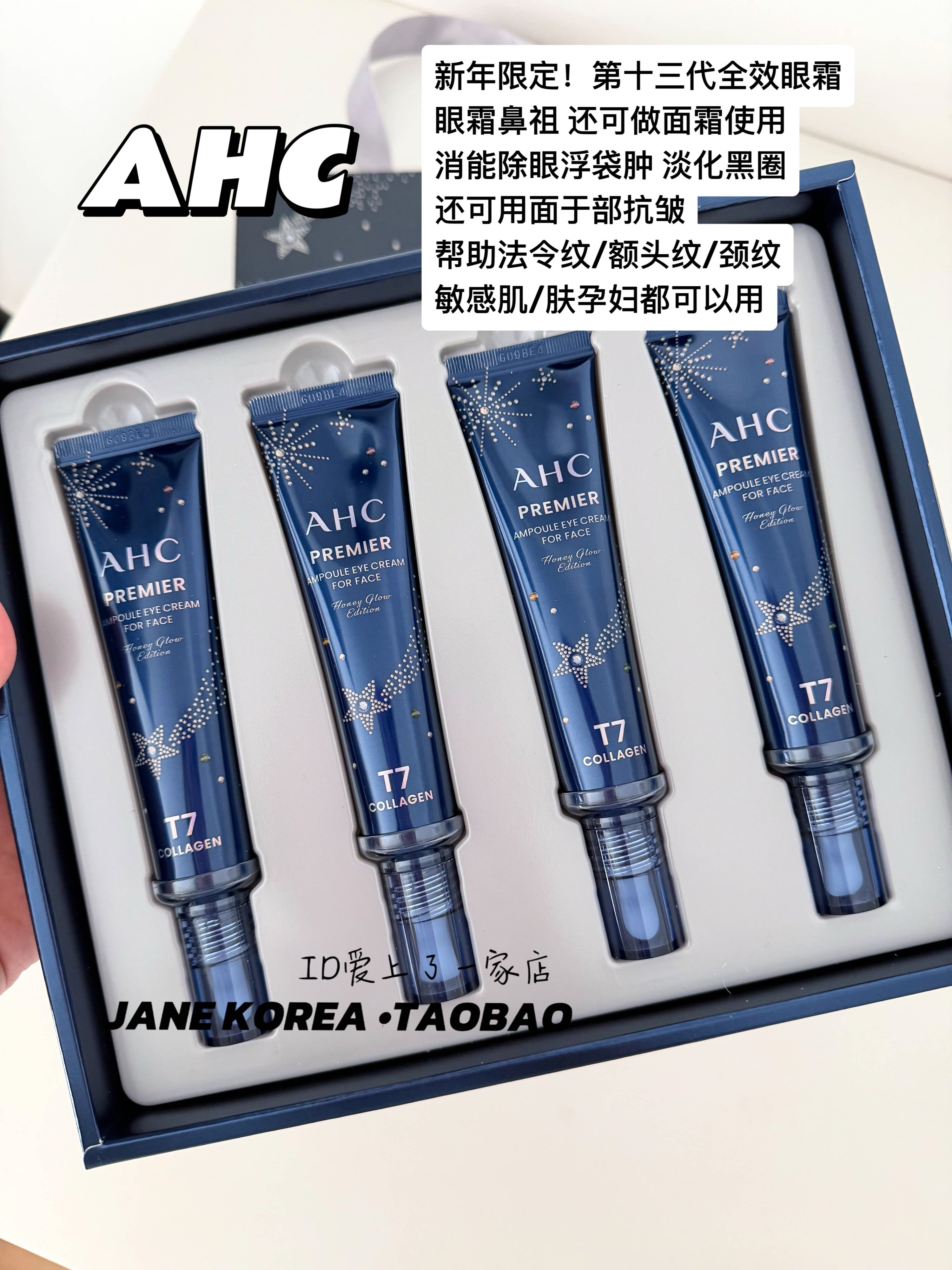 新年限定套盒！韩国AHC全效眼霜十一代抗皱紧致淡纹黑眼圈细纹