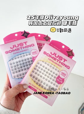 Just something合作oliveyoung！韩国本土化妆师御用假睫毛分段
