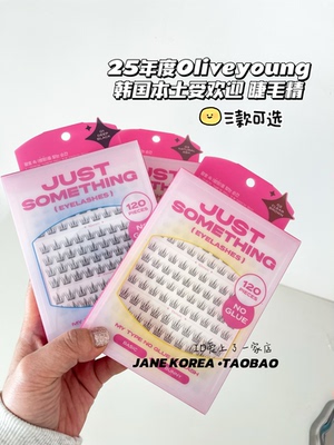 Just something合作oliveyoung！韩国本土化妆师御用假睫毛分段