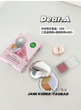 韩国限定套盒！Dear.A三色遮暇膏遮盖斑点痘印高光修容盘面部提亮