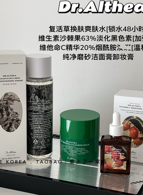 韩国Dr.Althea维他命C沙棘果淡化黑色素复活草换肤爽肤水卸妆膏