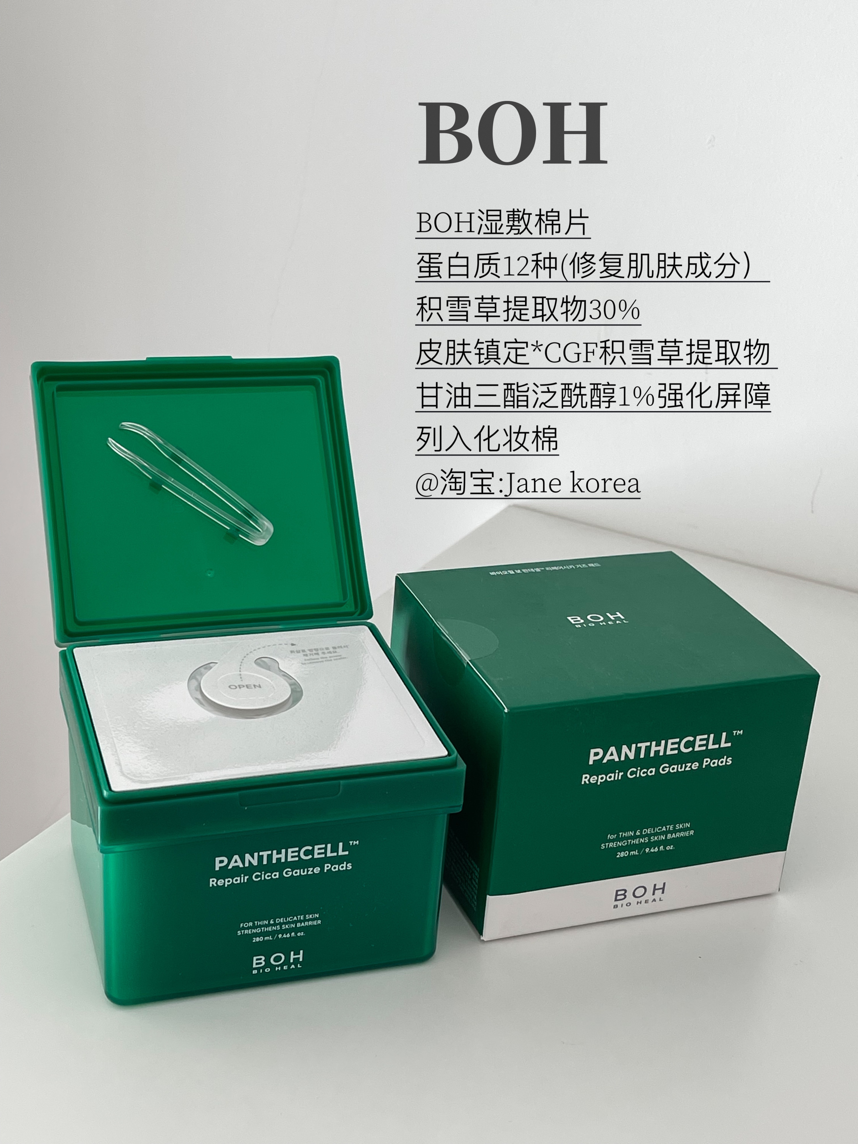 积雪草泛醇弱酸性镇静保湿棉片