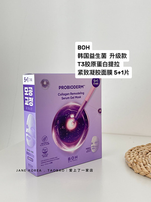 韩国BOH面膜 3D全脸轮廓提拉紧致肌肤弹嫩保湿抗皱胶原蛋白6片