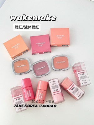 韩国wakemake液体腮红单色滋润提亮立体膨胀色绵头哑光腮红