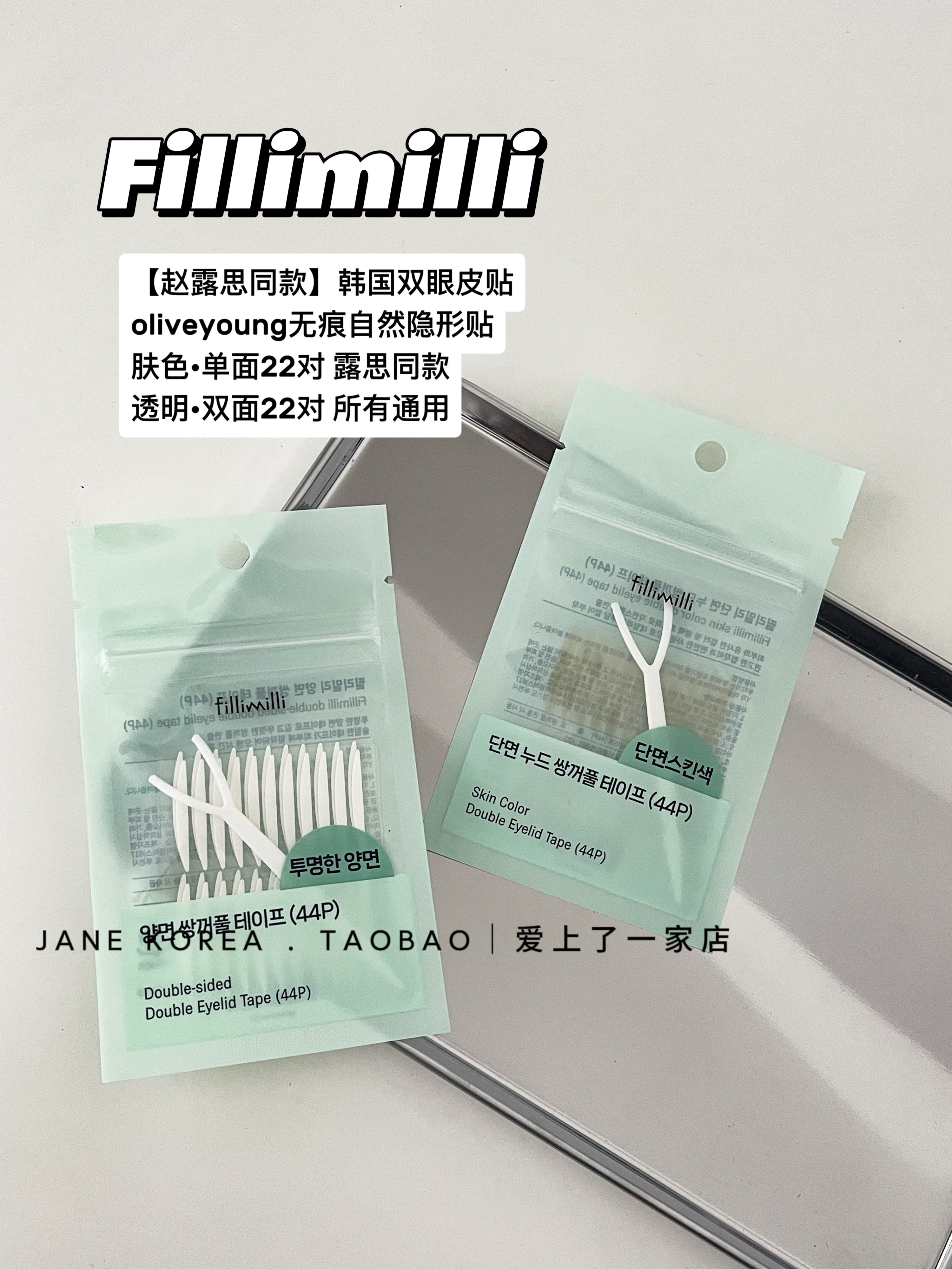 【赵露思同款】韩国Fillimilli双眼皮贴oliveyoung无痕隐形22对