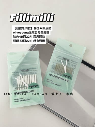 【赵露思同款】韩国Fillimilli双眼皮贴oliveyoung无痕隐形22对