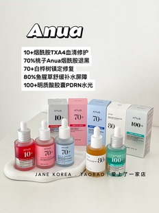 韩国Anua透明质酸PDRN保湿100精华补水水光70桃子80积雪草烟酰胺