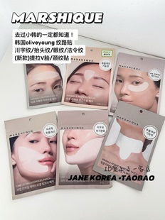 韩国oliveyoung热销marshique法令纹贴抗皱改善皱纹抬头纹川字纹