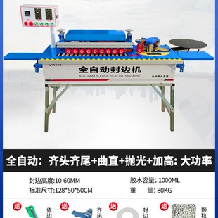 板材修边抛 全自动封边机木i工小型封修一体机生态免漆板家用家装
