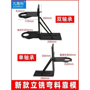 立铣机弯料靠山靠模m轴承仿型立铣送料器弯线走样打光木工机械配
