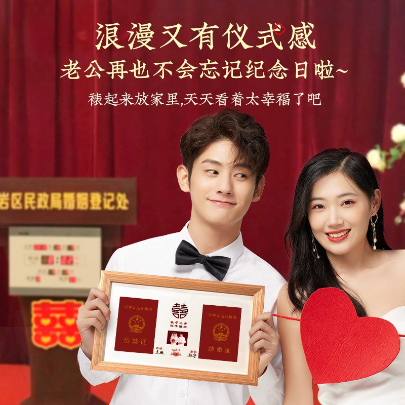 结婚证登记照纪念相框证件照领A证拍照道具照片摆台相册礼物摆件