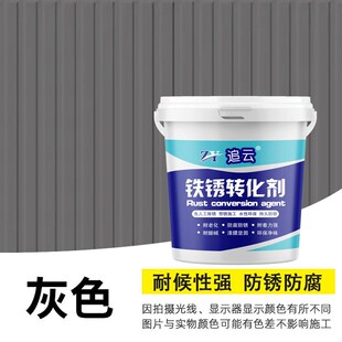 铁锈转化剂免除锈彩钢瓦翻新免C打磨金属门窗栏杆铁艺防锈漆