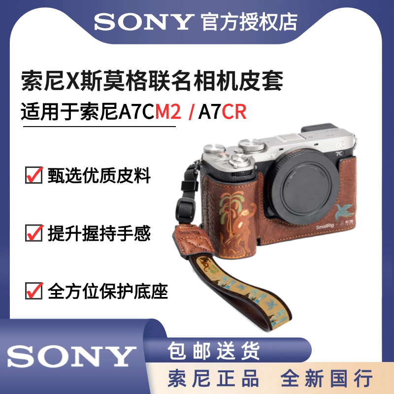 索尼A7C2 A7CR泡泡玛特限量版保护皮套底座斯莫格联名相机保护套