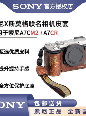 索尼A7C2 A7CR A6700泡泡玛特限量版皮套斯莫格联名相机保护套