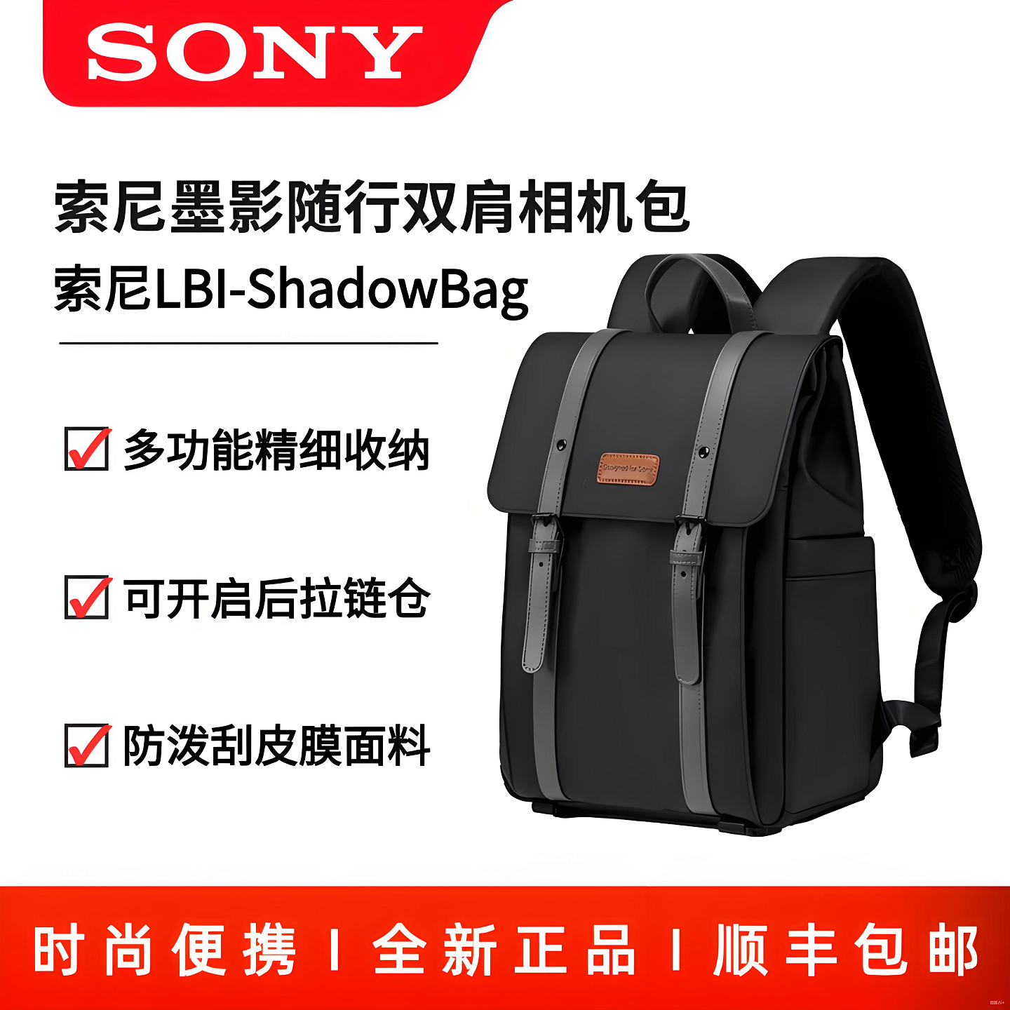 索尼墨影随行绿野之息通勤便携包时尚耐用相机双肩包波奇客双肩包
