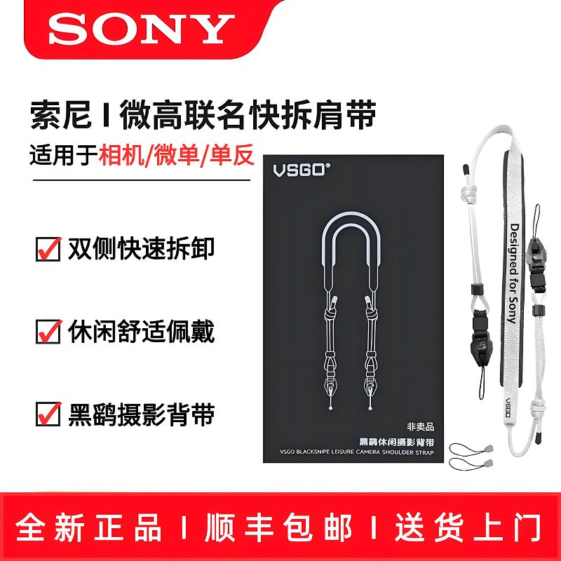索尼微高联名黑鹞背带休闲摄影相机胸包快拆肩带微单斜跨包背带