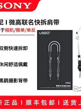 索尼微高联名黑鹞背带休闲摄影相机胸包快拆肩带微单斜跨包背带