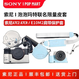 索尼泡泡玛特A7C2 E10M2K相机保护皮套肩带手提单肩相机包 A7CR