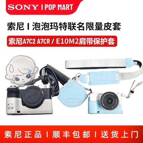 索尼泡泡玛特A7C2 A7CR E10M2K相机保护皮套肩带手提单肩相机包