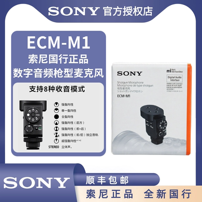 索尼 ECM-M1数字音频麦克风 8种收音模式 超轻超小立体声音效