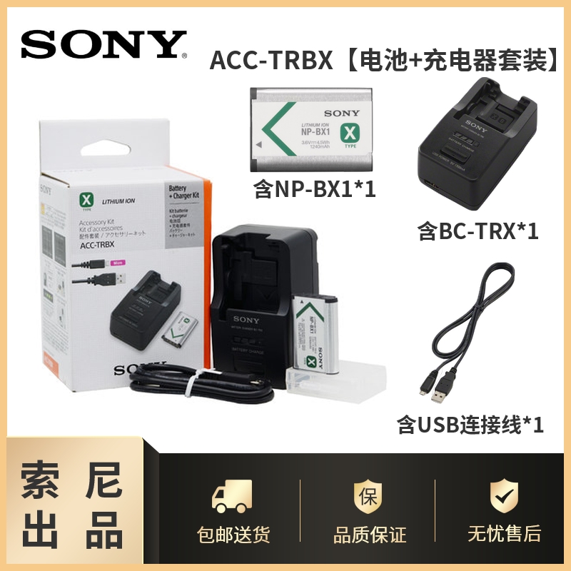 索尼ACC-TRBX充电套装BX1电池加充电器适用黑卡相机RX100M7/M6/M5