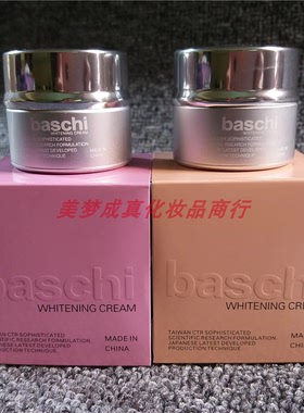 台湾原装正品第三代柏芝Baschi日晚霜套装化妆品柏芝早日晚霜面霜