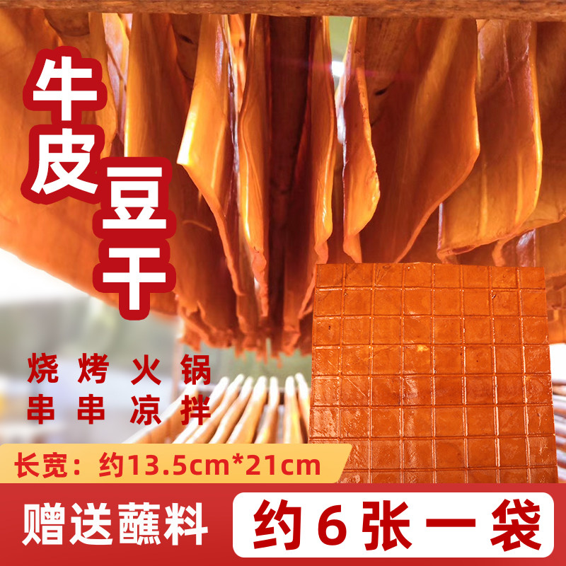 四川重庆烧烤牛皮豆干烤苕皮香干薄五香豆腐皮火锅凉拌黄懒懒香干