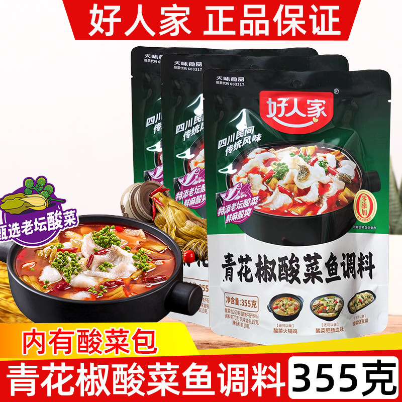 好人家青花椒酸菜鱼调料355g*3袋麻辣水煮鱼酸菜鱼调味料藤椒味,粮油调味/速食/干货/烘焙,火锅调料,淘宝优惠券,粉丝福利购,淘宝优惠卷