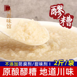 四川传统醪糟1000g*2袋酒糟月子米酒甜酒酿酒曲手工三鲜冰粉原料