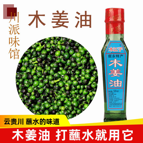 泸州特产木姜子油贵州酸汤鱼调料