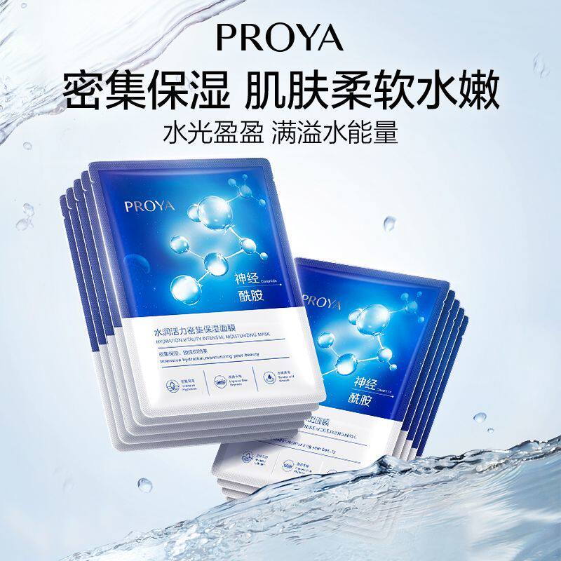 珀莱雅海月水母神经酰胺面膜女水润活力密集保湿补水玻尿酸面膜