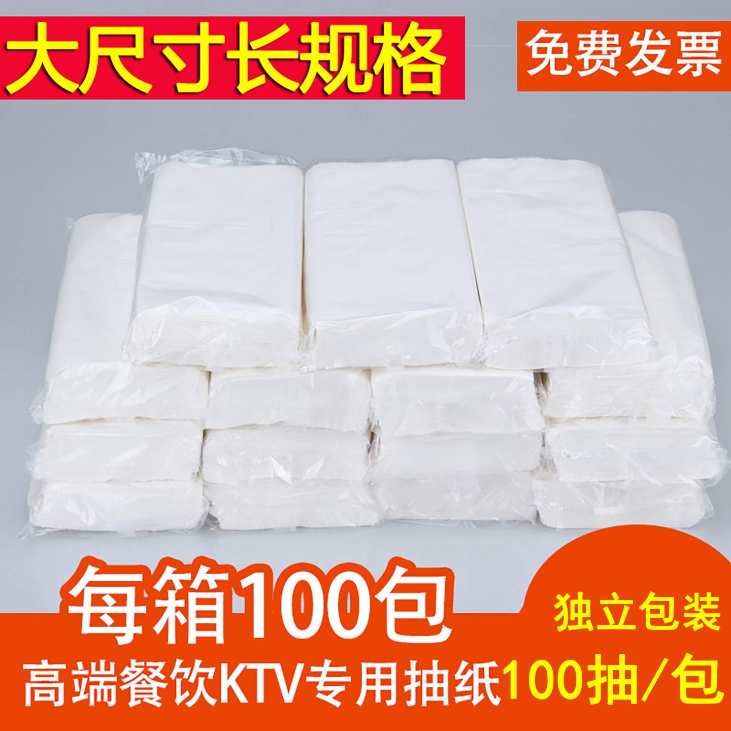 卫生纸餐巾纸100包整箱批/发餐饮酒店ktv专用软包装抽纸商用纸巾