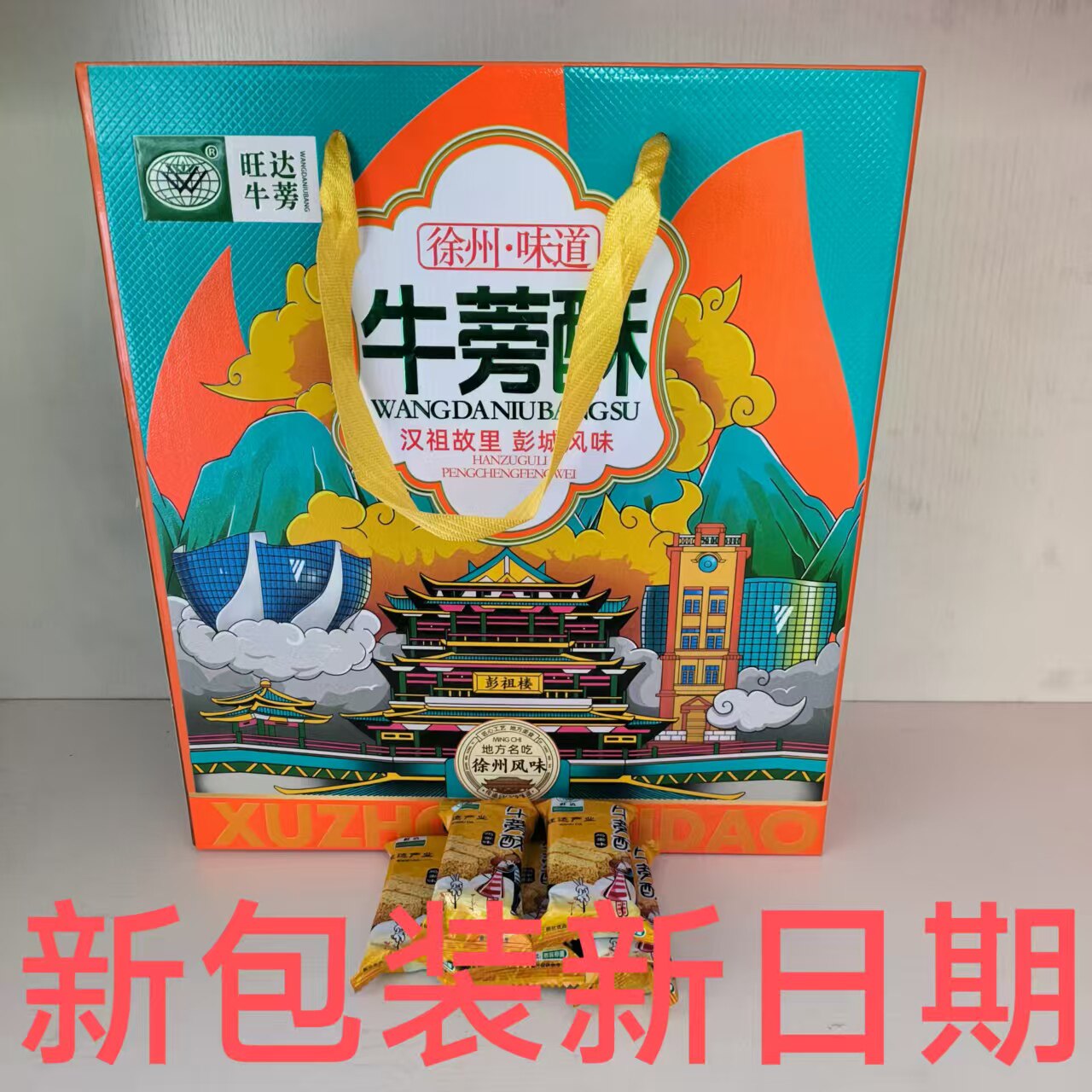 徐州特产旺达牛蒡酥1000克礼盒装牛蒡根鸡蛋芝麻牛旁牛膀正品包邮